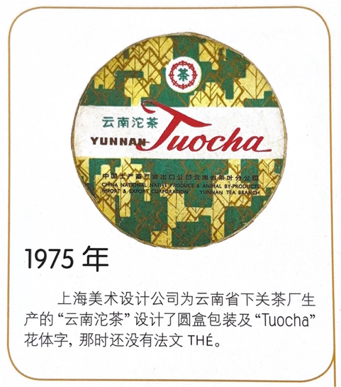 French Export Yunnan Tuo Cha